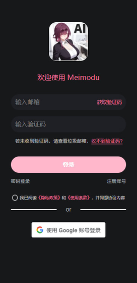 meimodu免费下载 - meimodu下载ai聊天 Hero图
